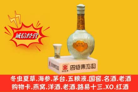 漯河回收四特酒